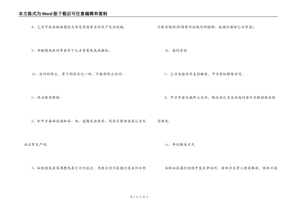 简单的农田租赁合同模板_第3页