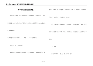 简单的农田租赁合同模板