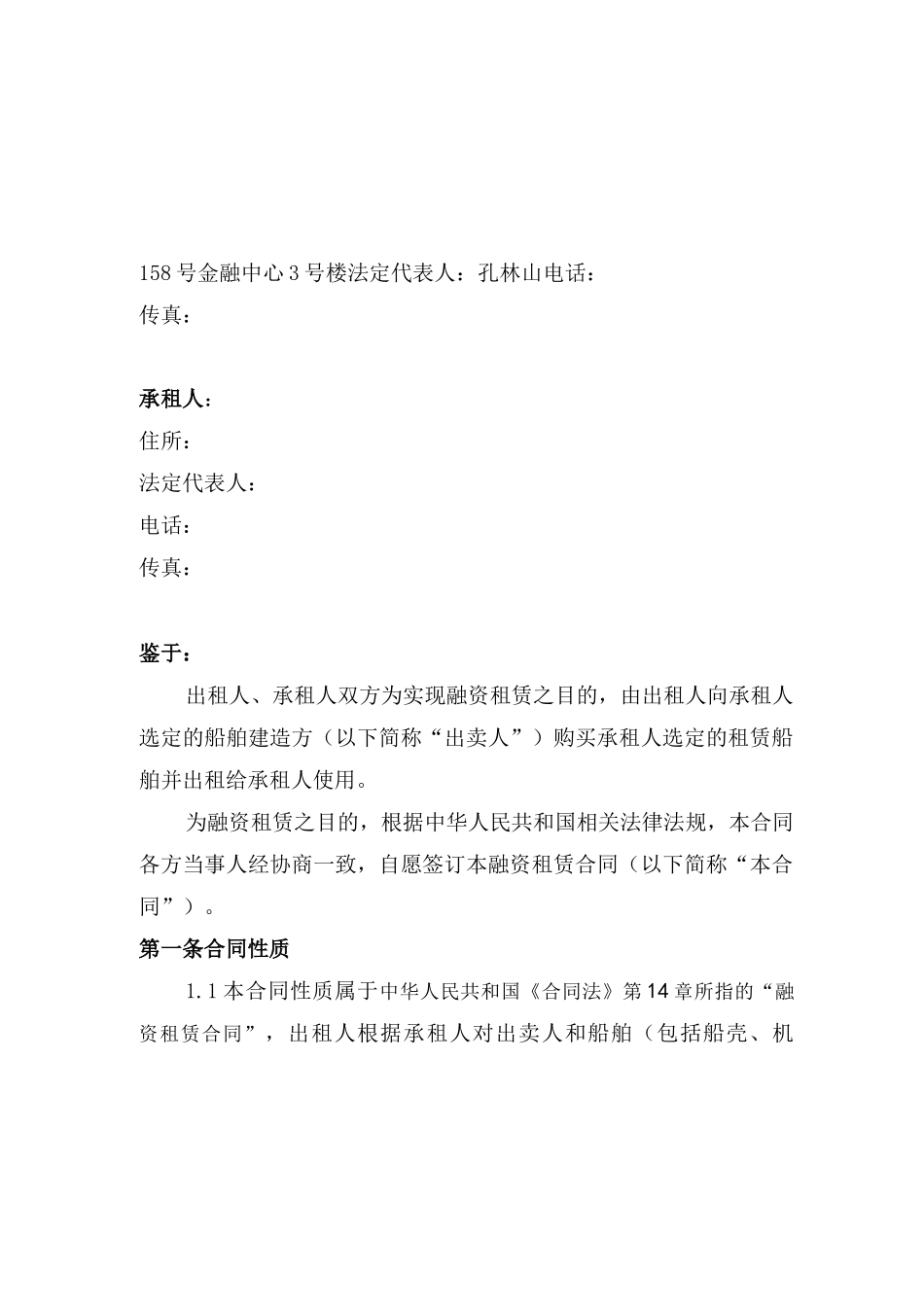 船舶融资租赁合同范本_第2页