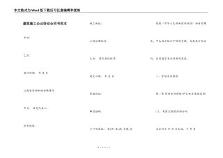 建筑施工企业劳动合同书范本