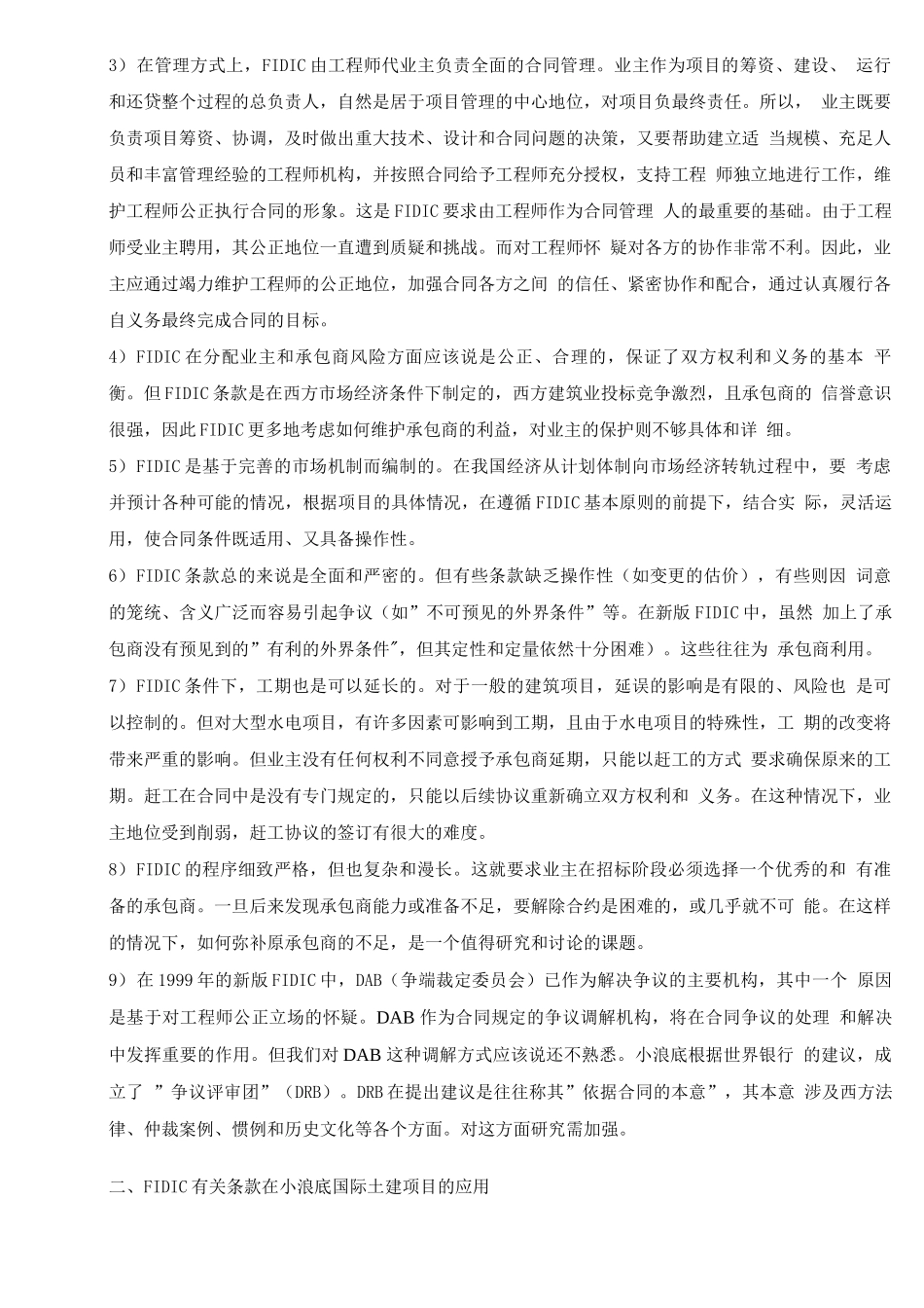 FIDIC合同条件在小浪底工程中的实践运用_第3页