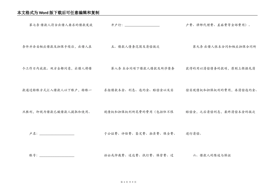 正规借款合同范本打印_第3页