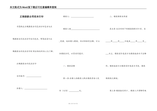 正规借款合同范本打印
