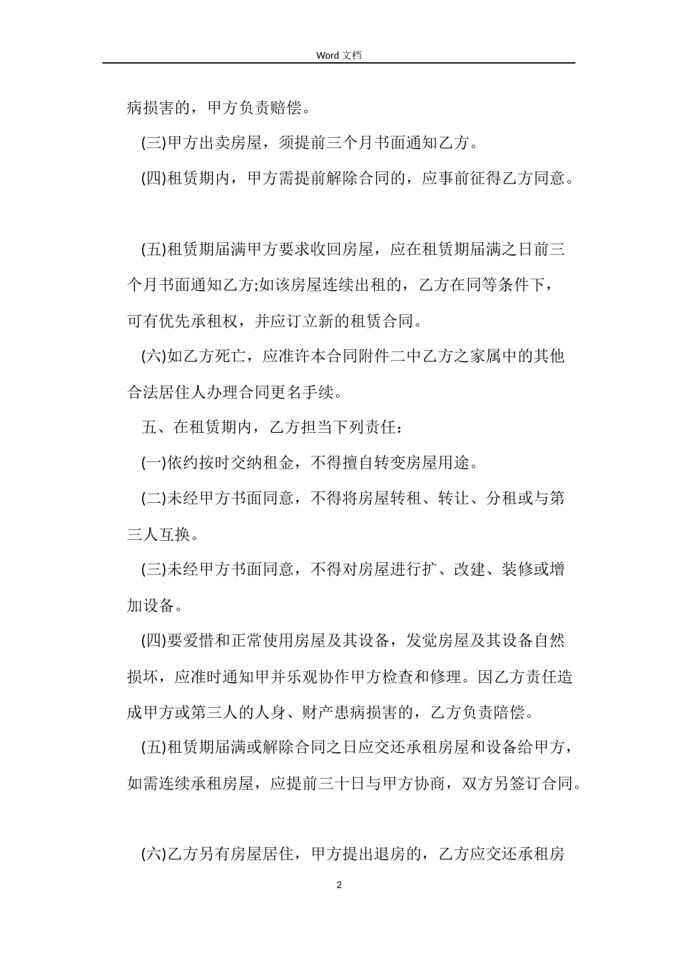 外来人员租赁合同范本_第2页