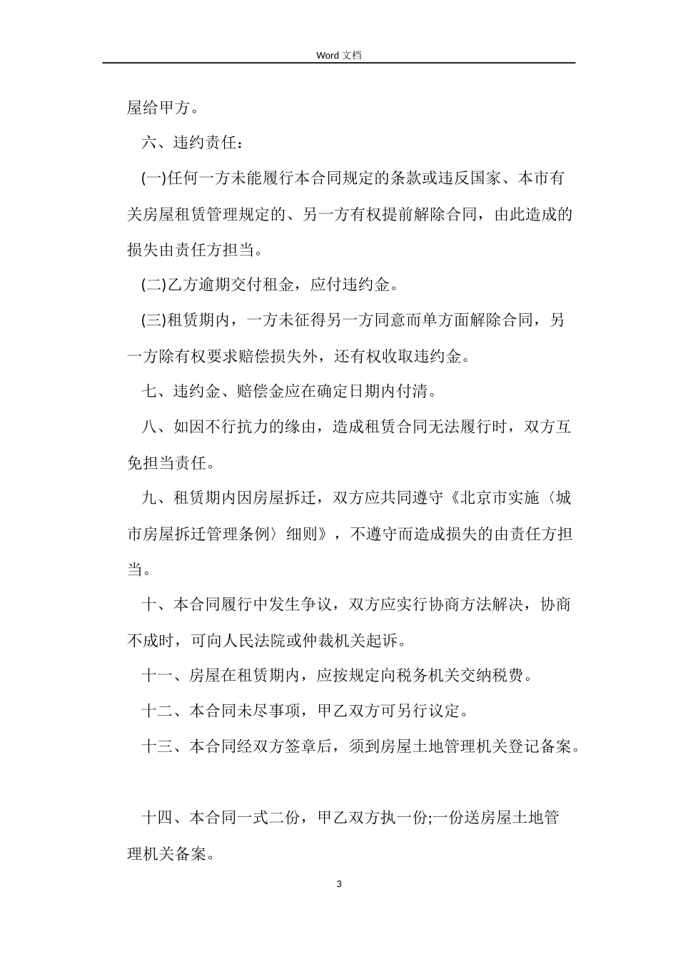 外来人员租赁合同范本_第3页