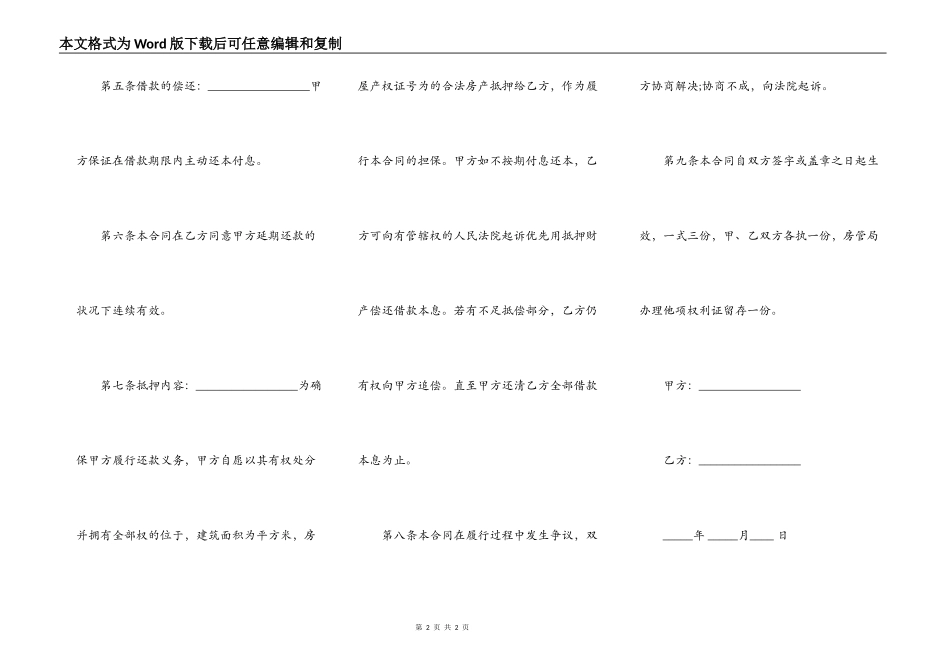 民间简易抵押合同_第2页