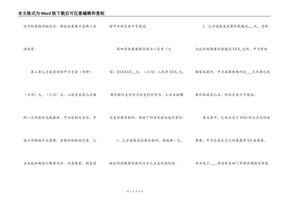 标准二手房购房合同样式_第2页