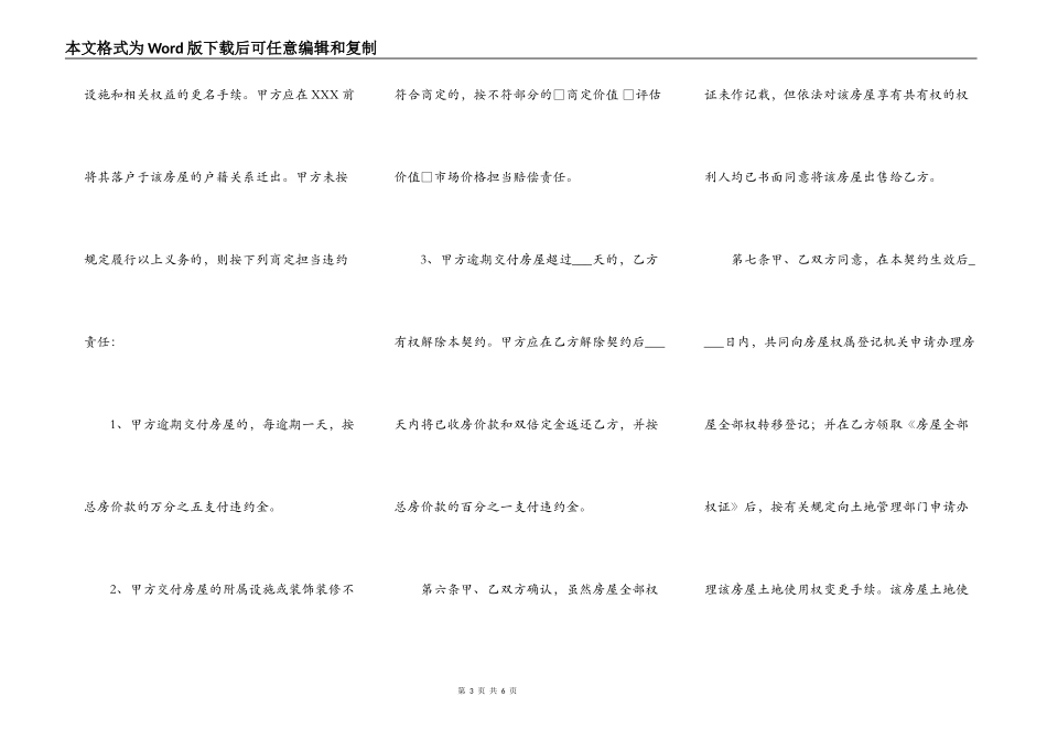 标准二手房购房合同样式_第3页