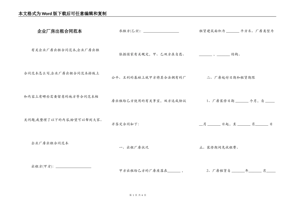 企业厂房出租合同范本_第1页