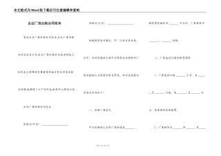 企业厂房出租合同范本