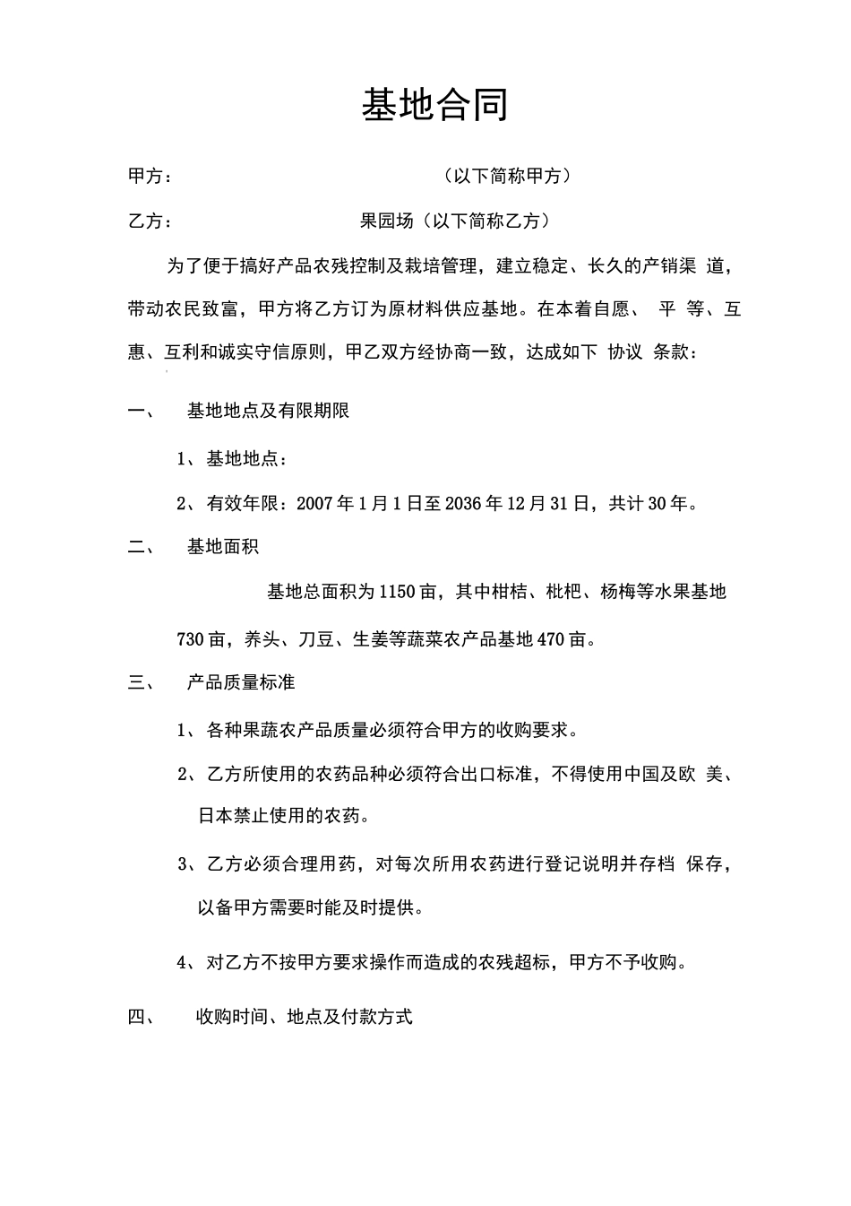 果园基地合同_第1页