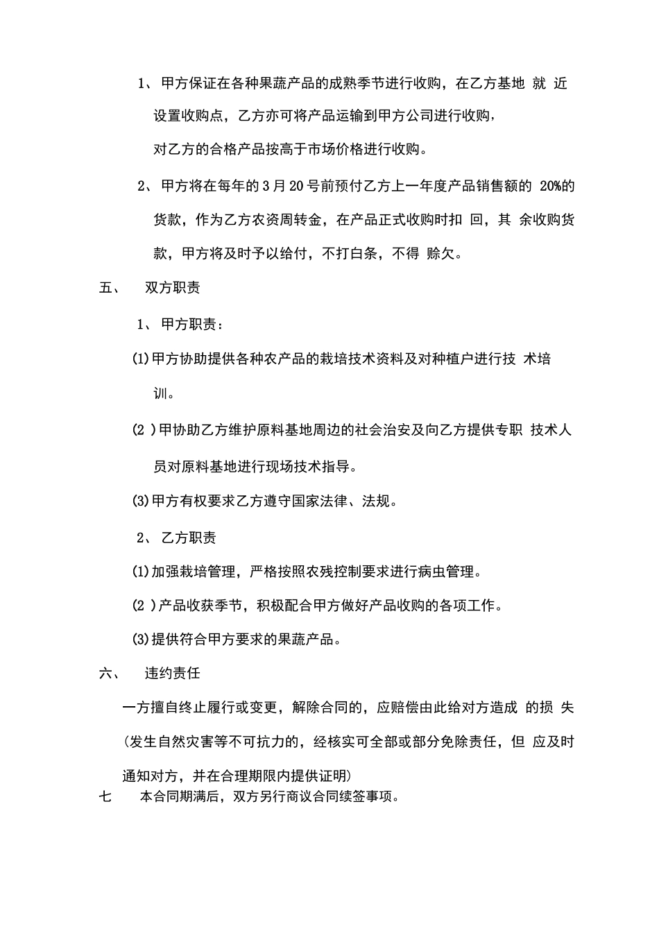 果园基地合同_第2页