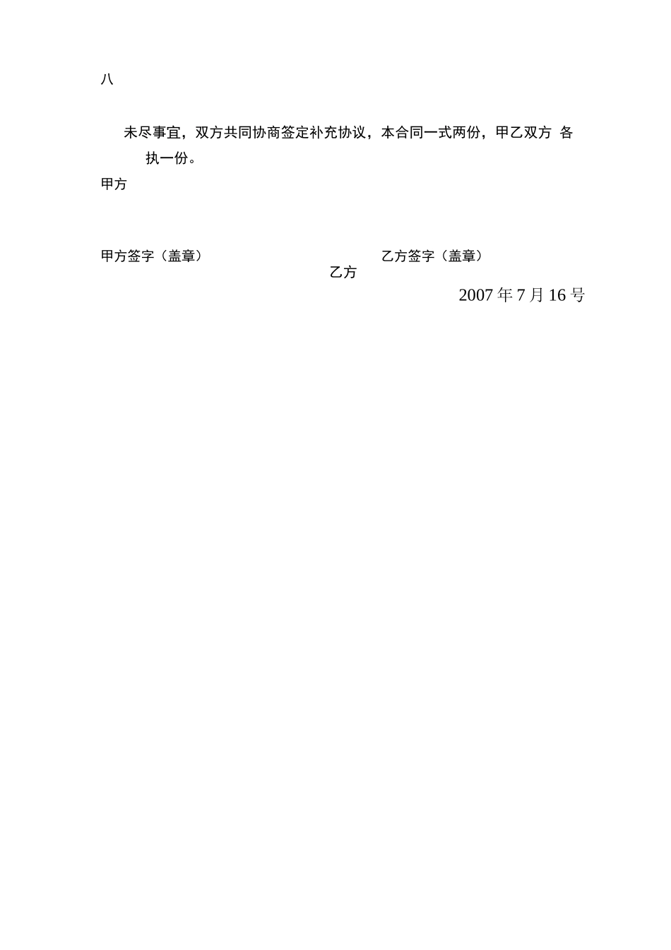 果园基地合同_第3页