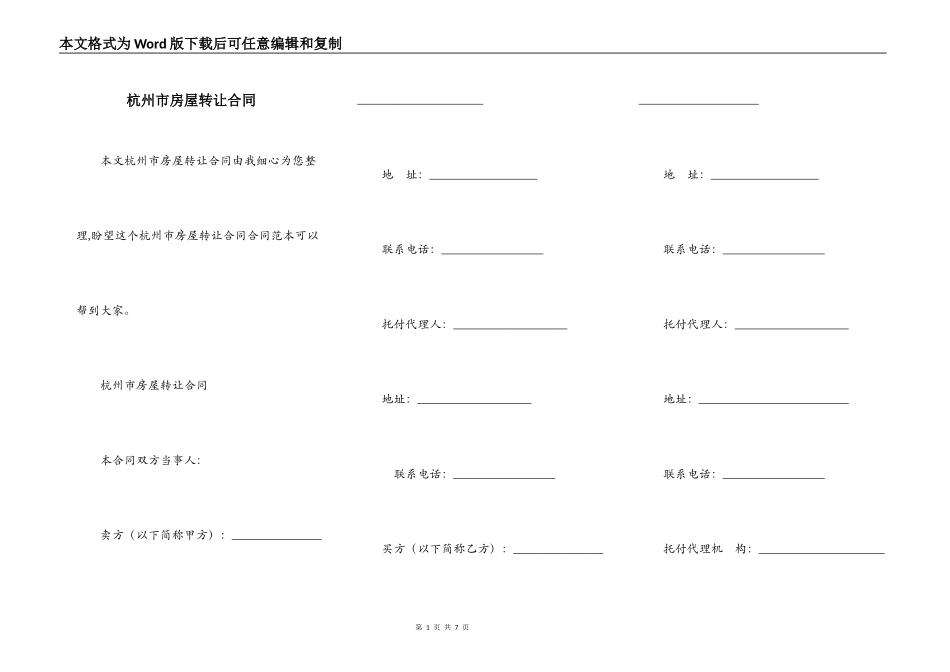 杭州市房屋转让合同_第1页