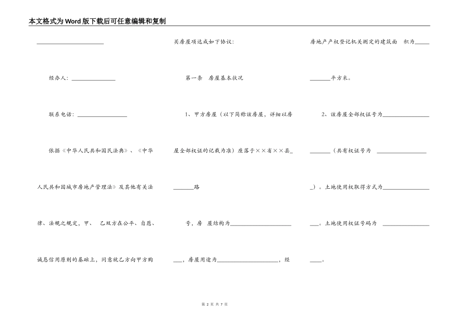 杭州市房屋转让合同_第2页