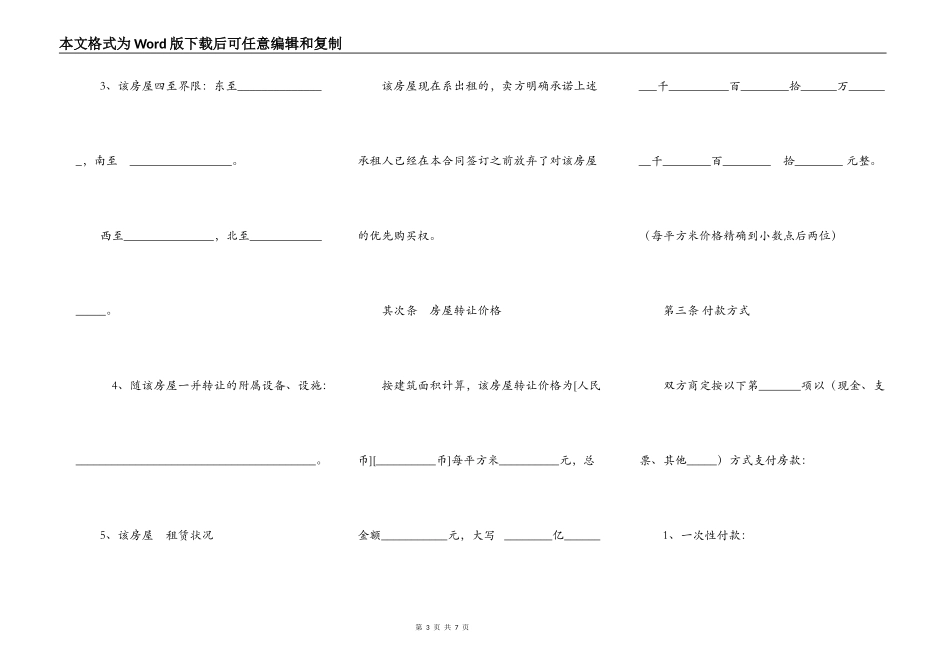 杭州市房屋转让合同_第3页