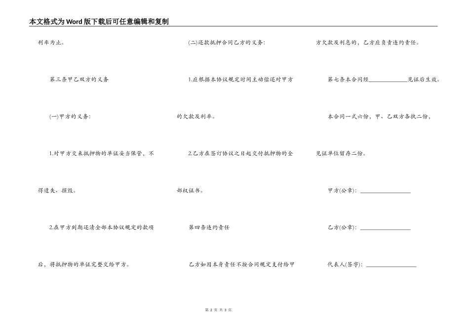 借贷还款抵押合同_第2页