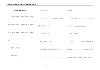 借贷还款抵押合同