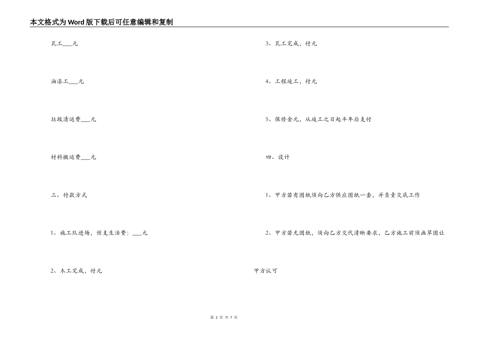 施氏装修公司标准合同_第2页