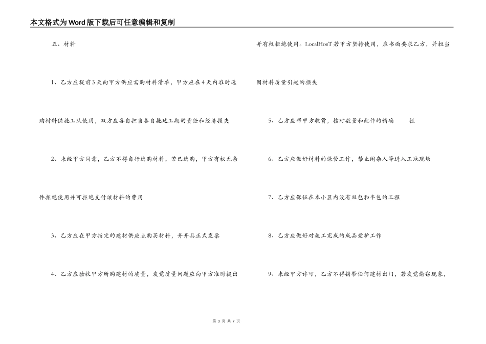 施氏装修公司标准合同_第3页