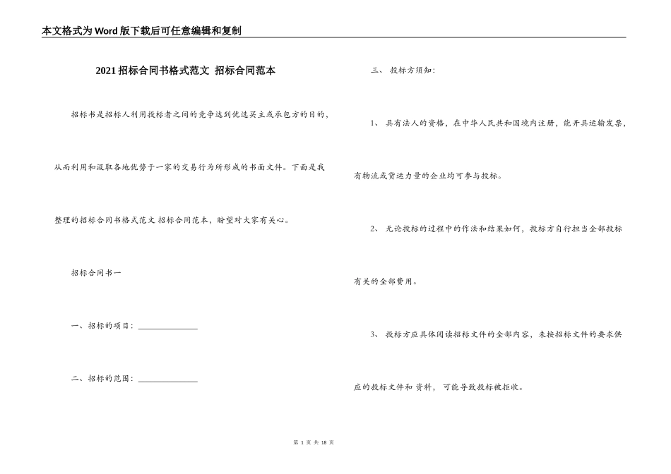 2021招标合同书格式范文 招标合同范本_第1页