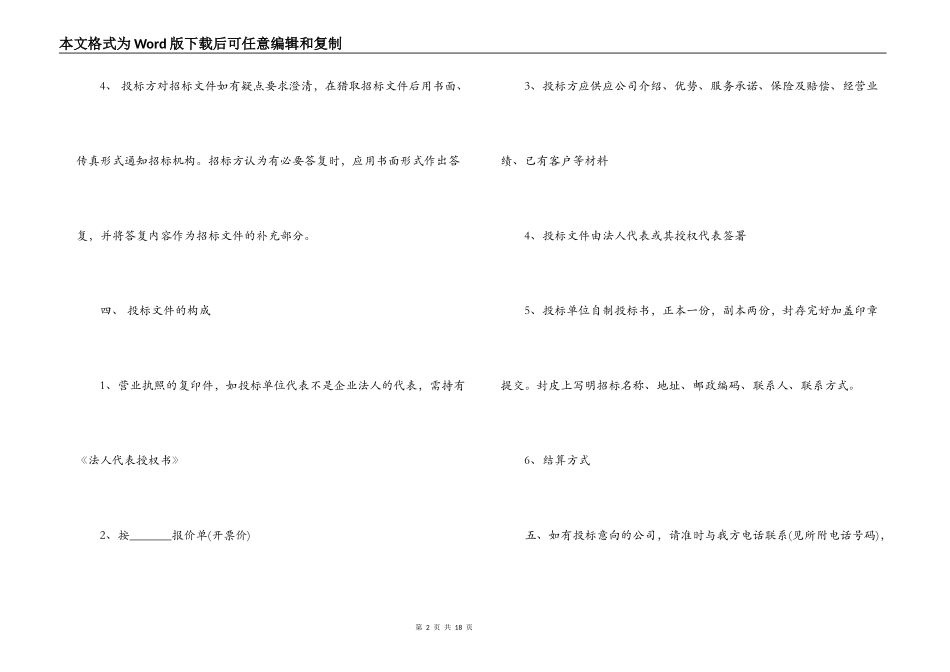 2021招标合同书格式范文 招标合同范本_第2页