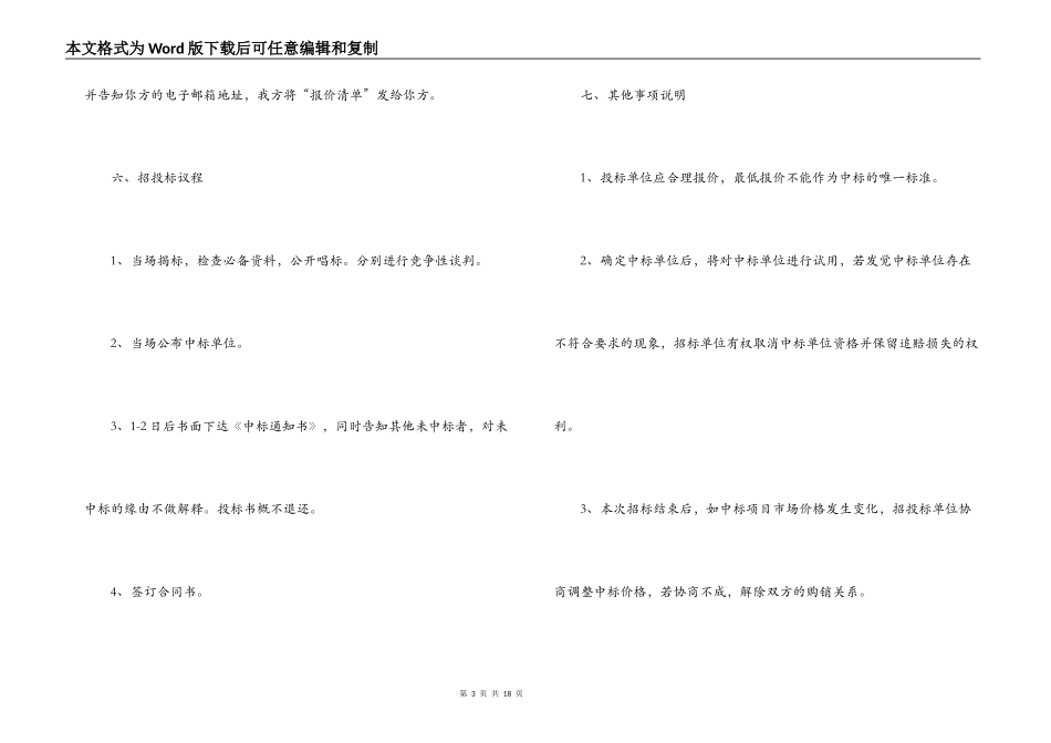 2021招标合同书格式范文 招标合同范本_第3页
