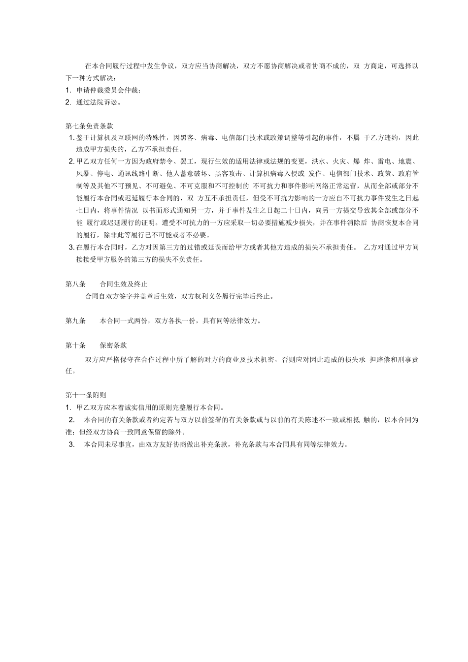 网站优化推广服务合同_第2页