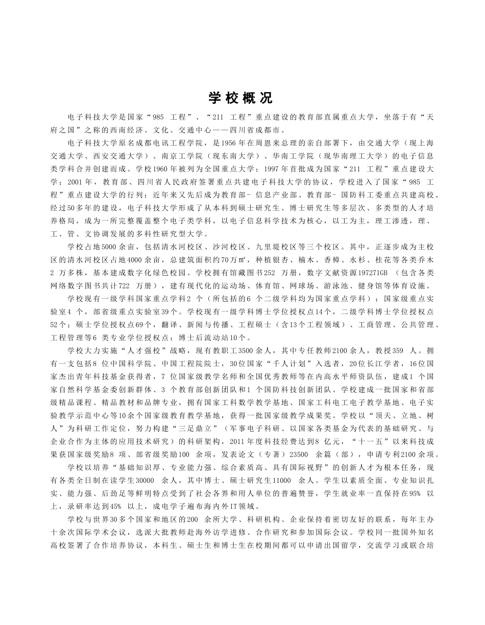 电子科技大学 硕士研究生招生简章_第3页