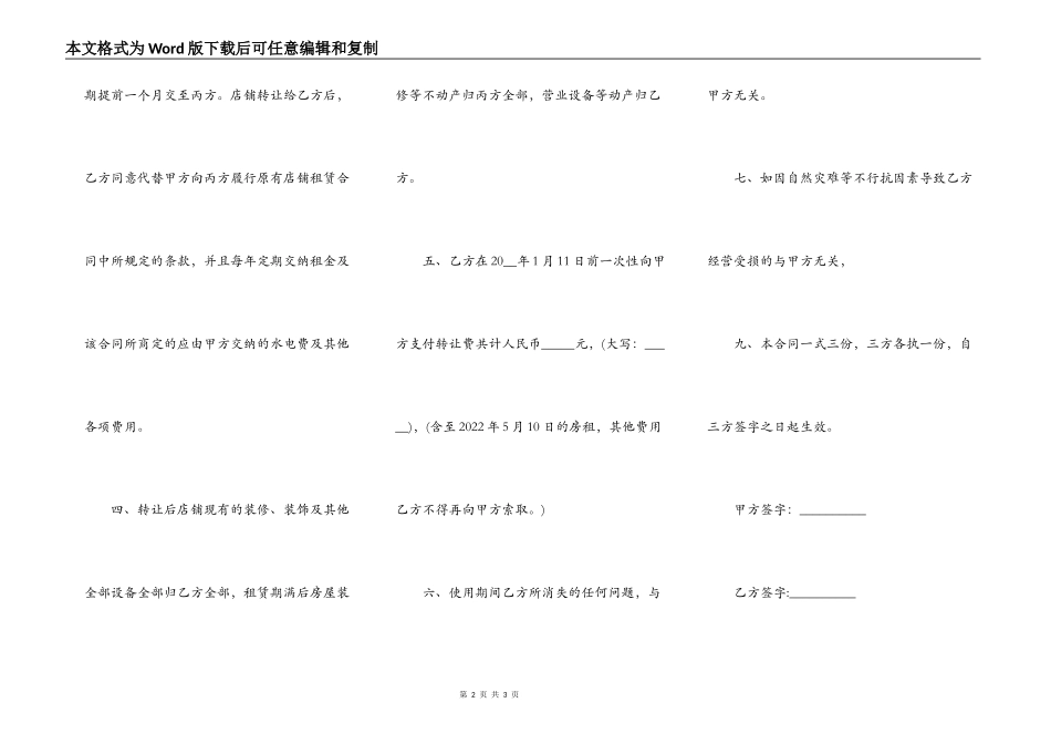 店铺转让担保合同_第2页