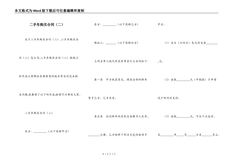 二手车购买合同（二）_第1页