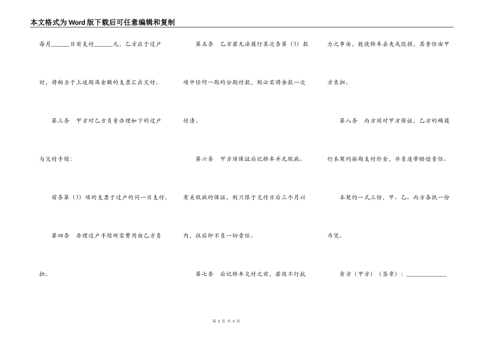 二手车购买合同（二）_第2页