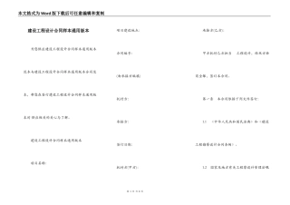 建设工程设计合同样本通用版本