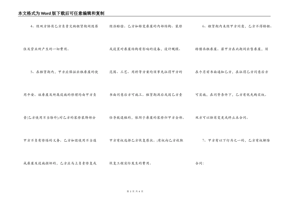 个人房屋租赁合同书2021详细样本_第2页