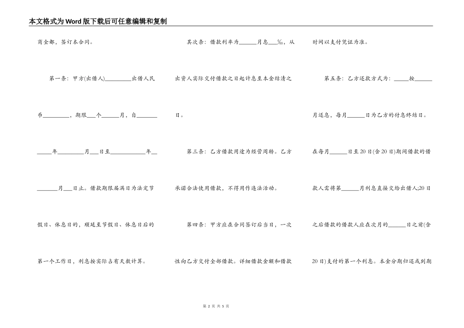 企业之间借款合同范本常用版_第2页