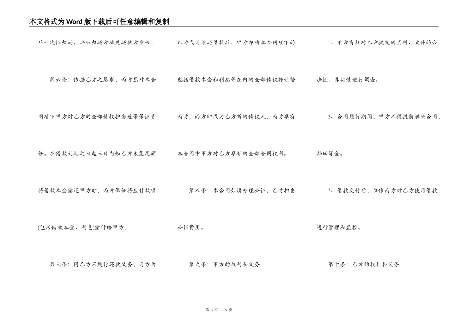 企业之间借款合同范本常用版_第3页
