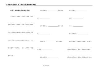 企业之间借款合同范本常用版