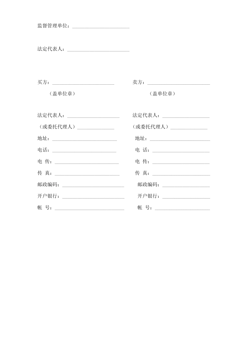 自动化设备合同协议书_第2页