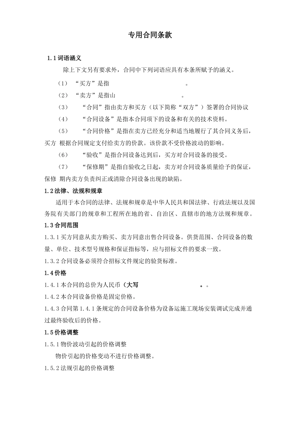 自动化设备合同协议书_第3页