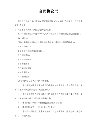 自动化设备合同协议书