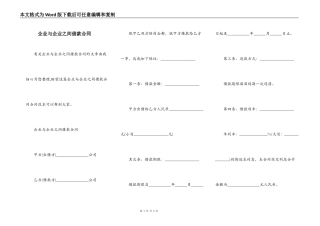 企业与企业之间借款合同