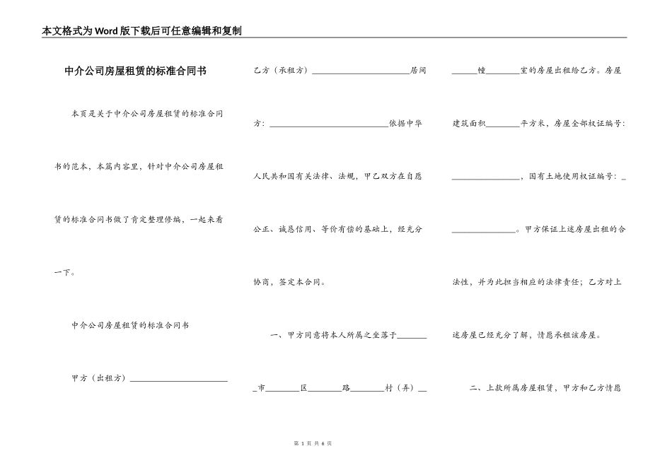 中介公司房屋租赁的标准合同书_第1页