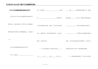 中介公司房屋租赁的标准合同书