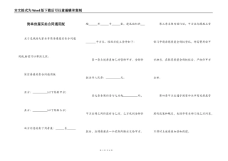 简单房屋买卖合同通用版