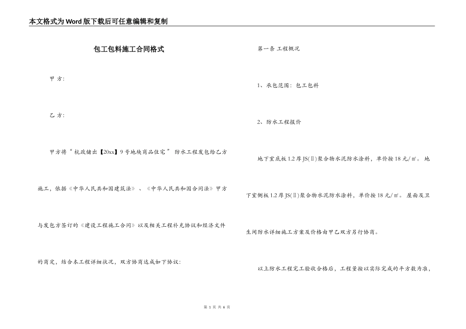包工包料施工合同格式_第1页