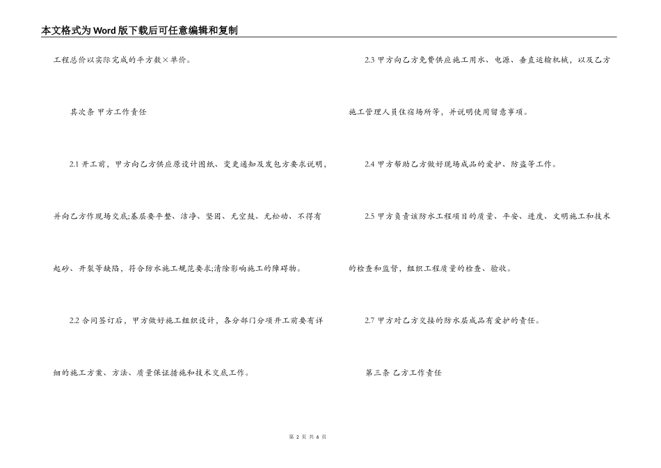 包工包料施工合同格式_第2页