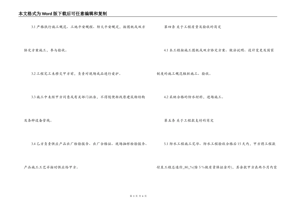 包工包料施工合同格式_第3页