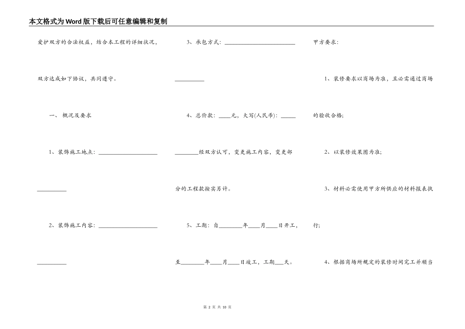 商场门头装修合同_第2页