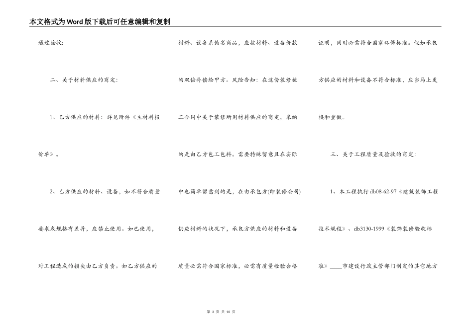 商场门头装修合同_第3页