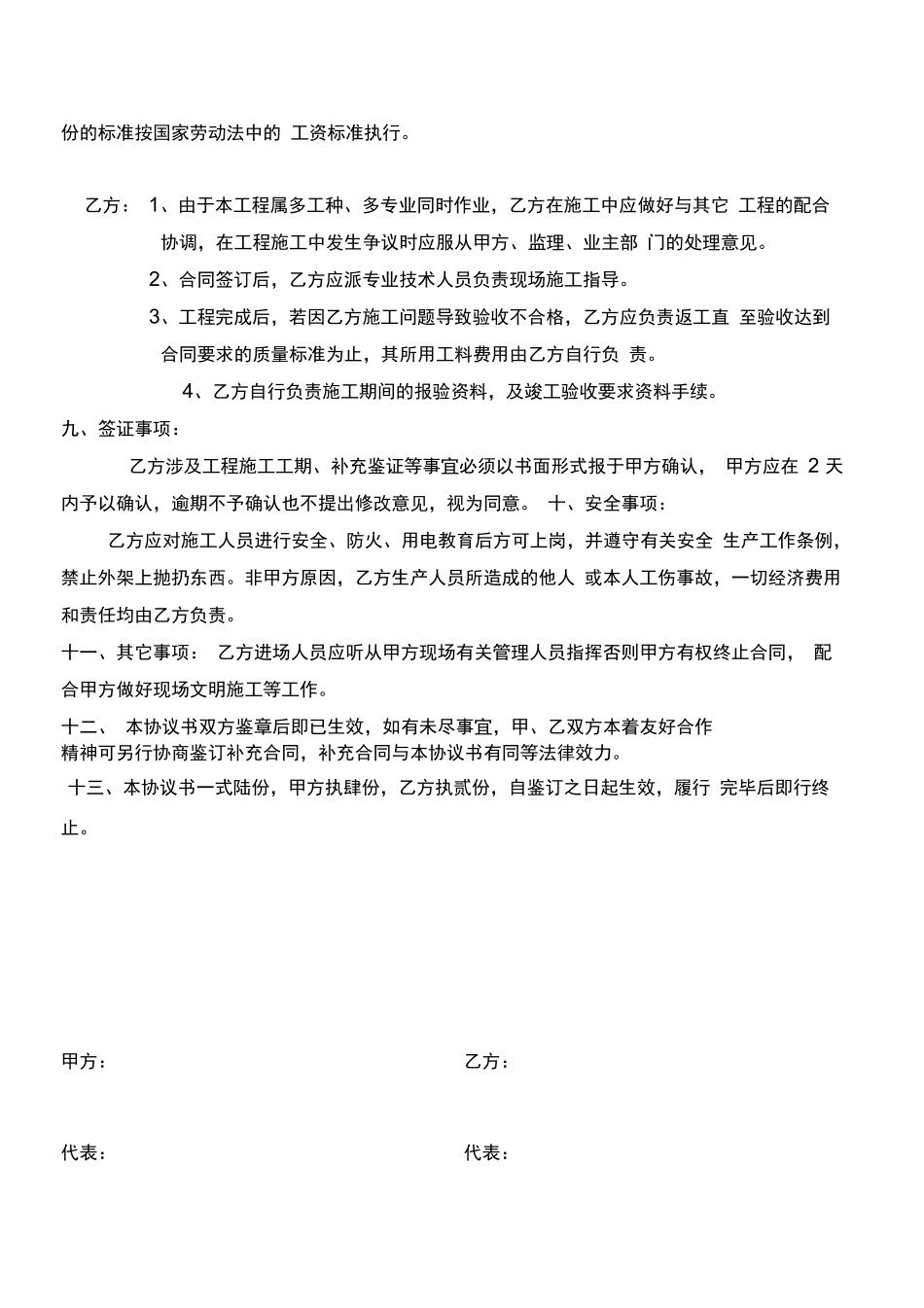 定稿外墙石材干挂施工合同书_第3页